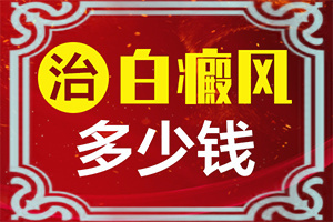 年齡大了為什么某些部位皮膚出現白班（哪些因素影響）