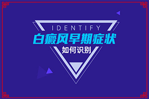 為什么一到春天臉上就有白斑,出現白斑是怎么原因(白斑病發(fā)的原因)