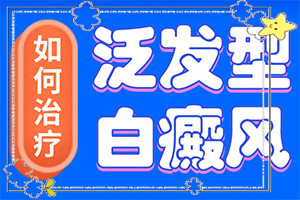 身體上突然發(fā)現有一處白斑怎么回事（出現白斑是怎么原因）