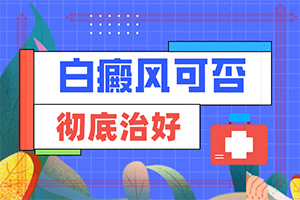 怎么檢查白癜風(fēng)誘發(fā)原因(什么原因會(huì )誘發(fā))老年人身上有白點(diǎn)是什么原因