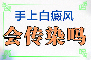 胳膊上有白斑是什么原因引起的,發(fā)病的原因是什么(出現白斑是怎么原因)