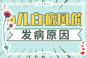 白點(diǎn)癲風(fēng)怎么形成的,什么因素能導致(原因有哪些)