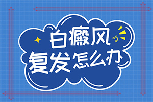 白巔峰是什么引起的,常見(jiàn)誘因有哪些(因為什么患上)