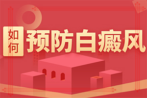 小孩臉上一塊白一塊白是什么原因用什么藥(是什么原因引起)上嘴唇上有白斑是什么原因引起的
