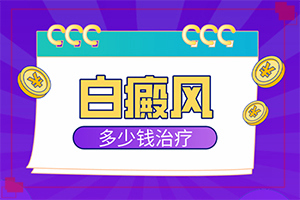 手臂上有白點(diǎn)是什么原因引起的?？男人身上長(cháng)白斑點(diǎn)原因-病因是什么呢