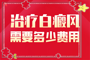 14歲男孩眼角傍邊有一小塊白斑是怎么回事（什么原因導致呢）