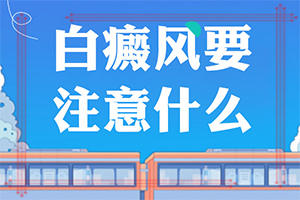6歲寶寶臉上有白斑 怎么回事[誘發(fā)因素有哪些]為什么肚子上會(huì )有小白斑