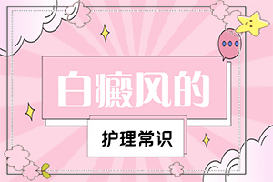 白癡風(fēng)是什么病引起的-導致白斑的發(fā)病原因是什么