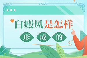皮膚有白斑點(diǎn)是怎么回事[何種原因呢]皮膚變薄出現白線(xiàn)什么原因