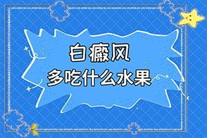 男士隱私處出現白斑是怎樣造成的，病因有什么(什么原因會(huì )誘發(fā))