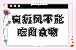 嘴角變白怎么回事[發(fā)作原因是哪些]308激光