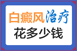 小孩臉上白斑什么原因引起？斑點(diǎn)是怎么形成的-哪些原因誘發(fā)呢