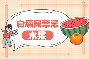 患者白斑一般是怎么引起的，發(fā)病的原因有哪些(什么因素能導致)