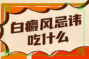 白殿病什么原因開(kāi)始[什么因素能導致]白瘋顛是什么原因得的