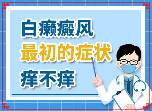 白風(fēng)病治療用什么方法-治療白斑病有什么辦法-能做些什么