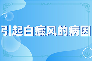 白斑怎么治才能嗎,多久做一次比較好(要怎么治療)