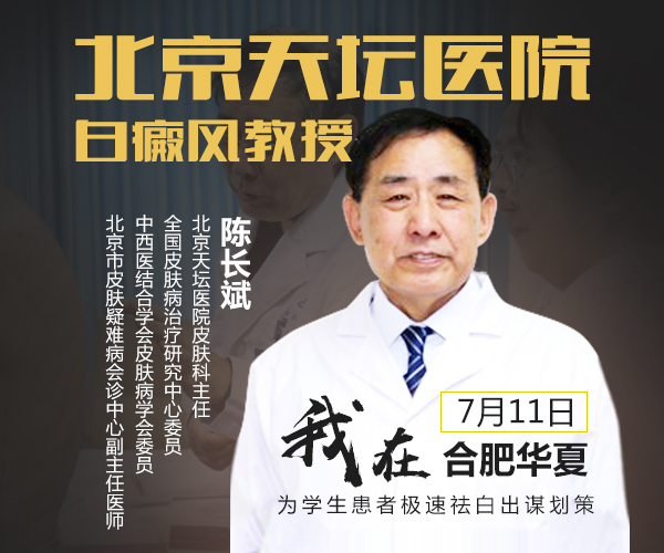 合肥華夏白癜風(fēng)醫院新聞