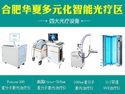 308入駐，合肥華夏打造多元化光療區